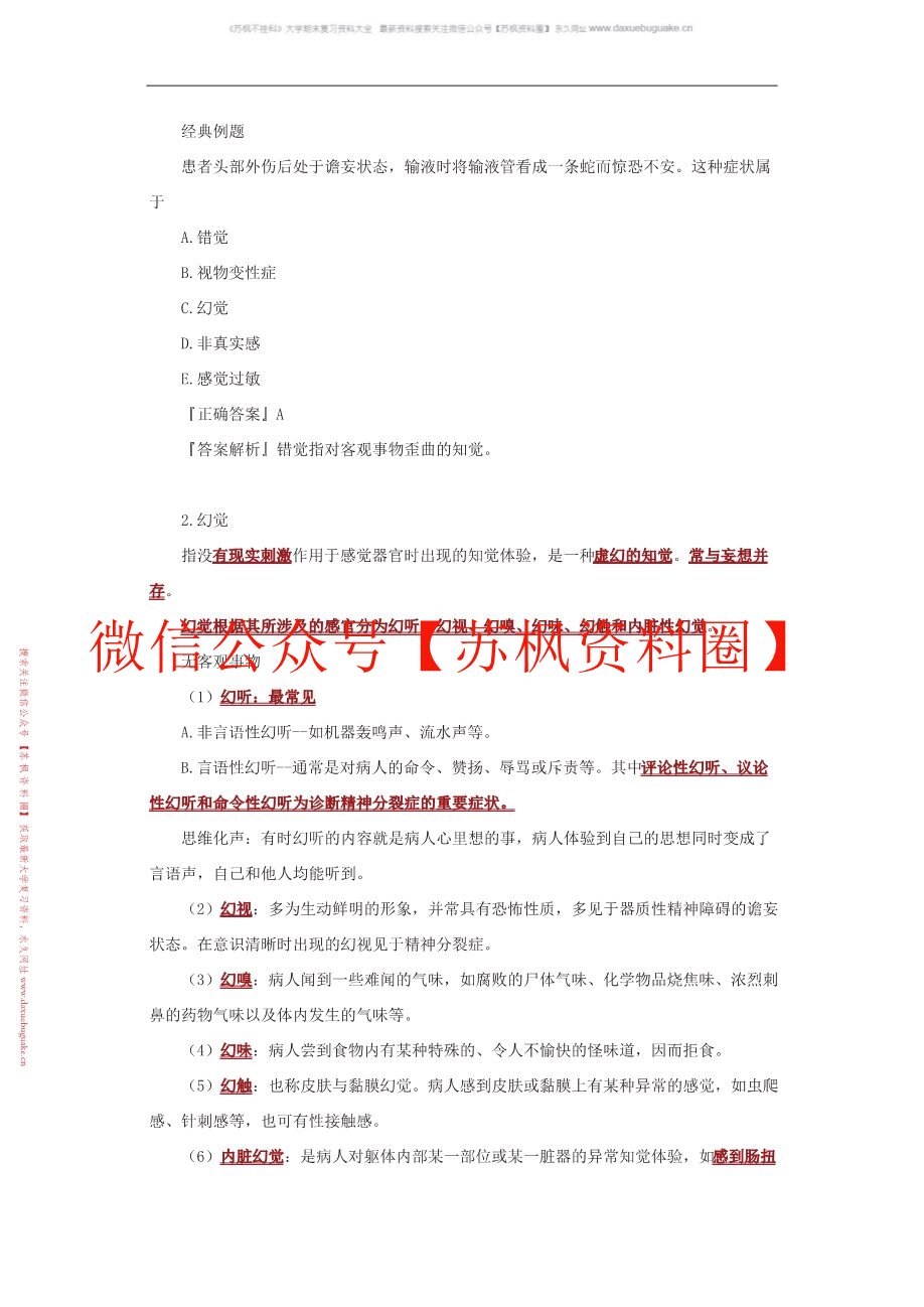 精神障碍学